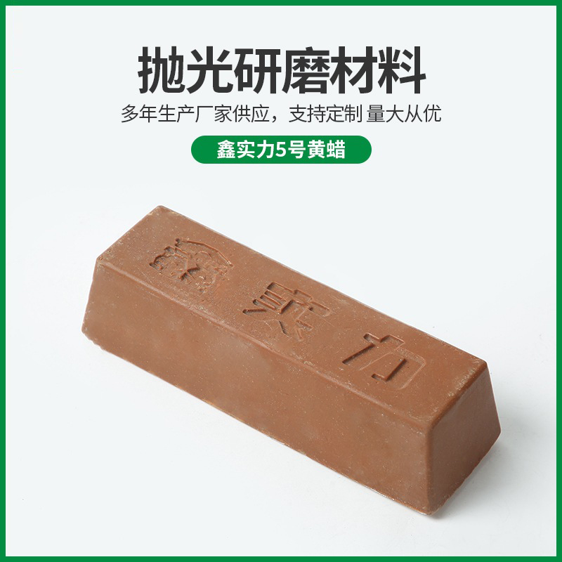 拋光臘.jpg