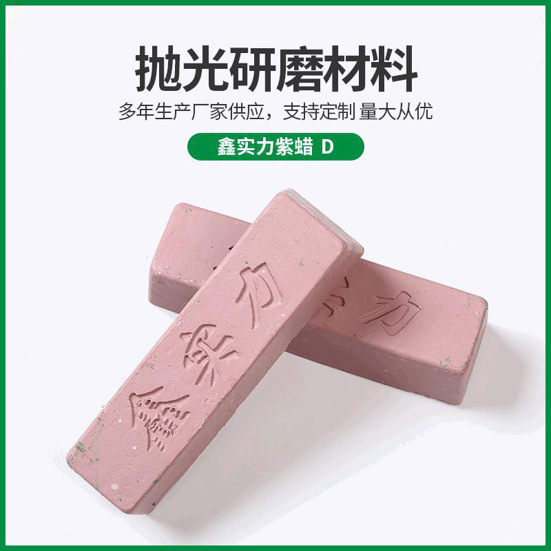 拋光臘.jpg